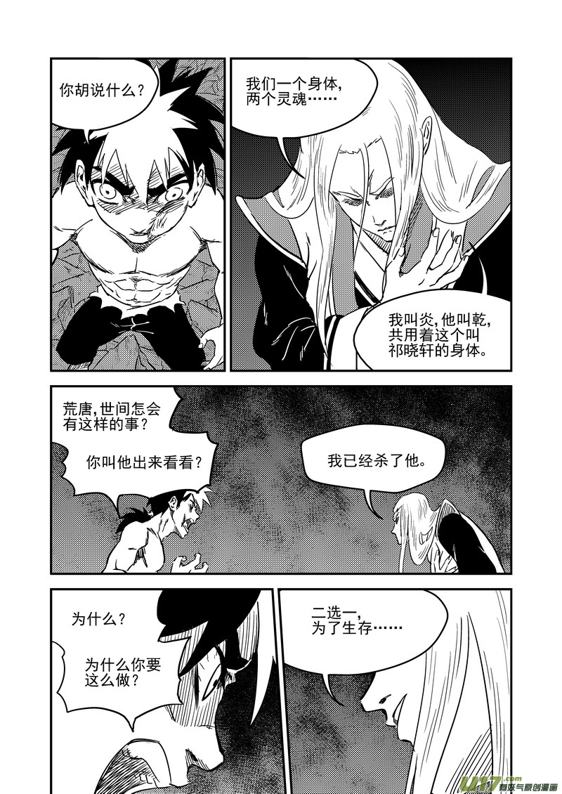 《虎x鹤 妖师录》漫画最新章节233（a） 崩坏免费下拉式在线观看章节第【8】张图片