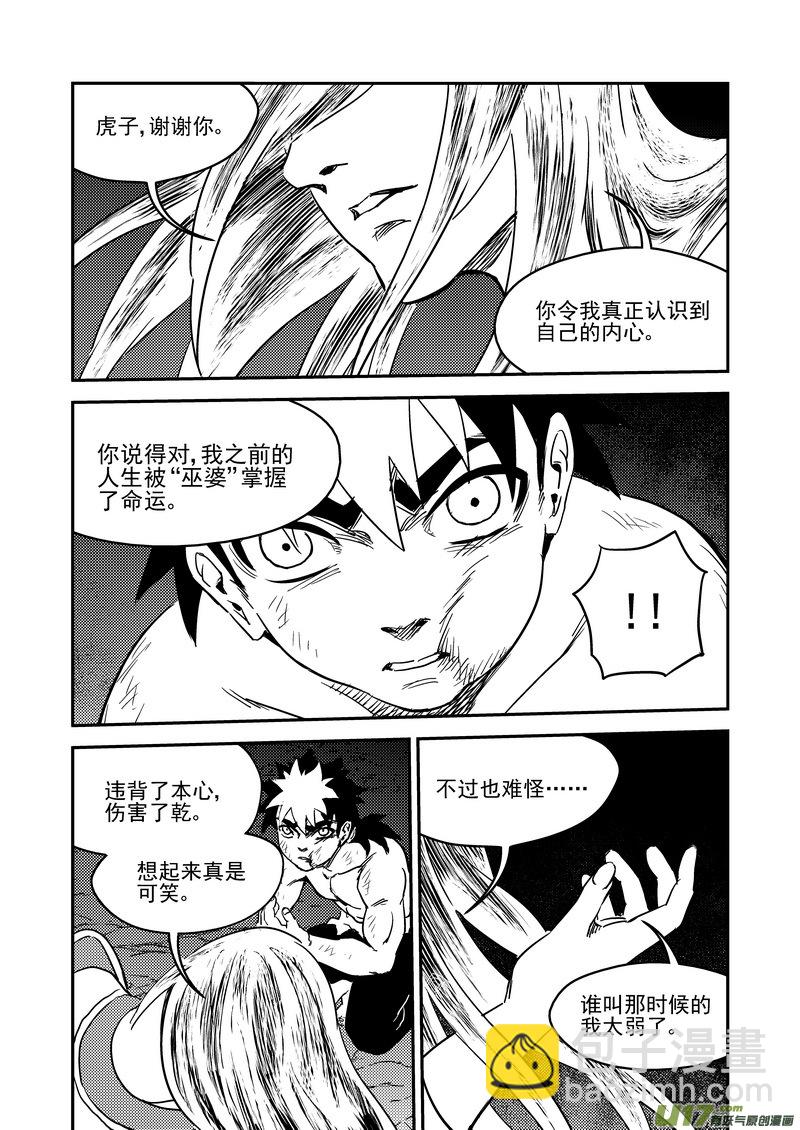 《虎x鹤 妖师录》漫画最新章节233（b） 崩坏免费下拉式在线观看章节第【11】张图片