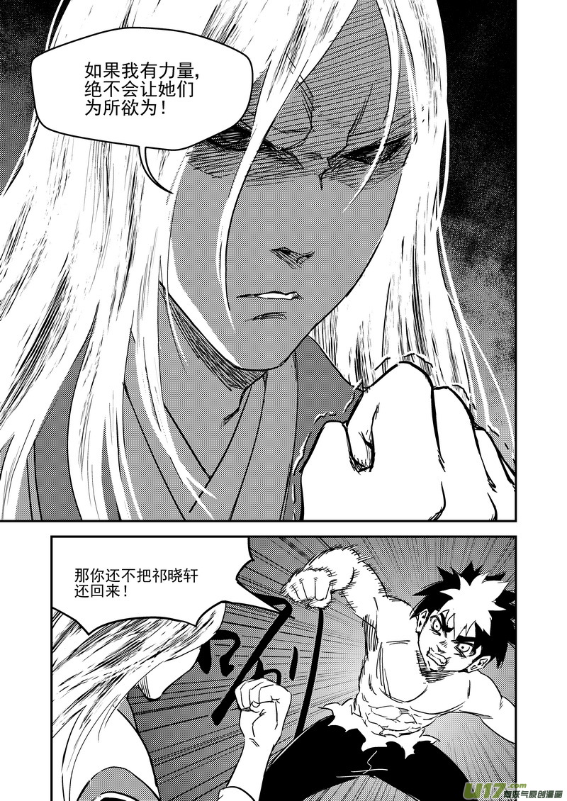 《虎x鹤 妖师录》漫画最新章节233（b） 崩坏免费下拉式在线观看章节第【12】张图片