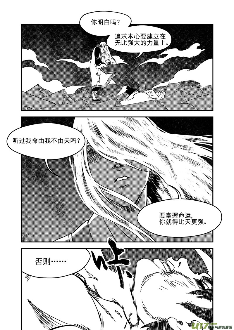 《虎x鹤 妖师录》漫画最新章节233（b） 崩坏免费下拉式在线观看章节第【15】张图片