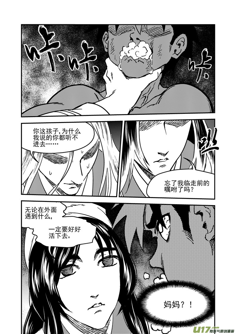 《虎x鹤 妖师录》漫画最新章节233（b） 崩坏免费下拉式在线观看章节第【18】张图片