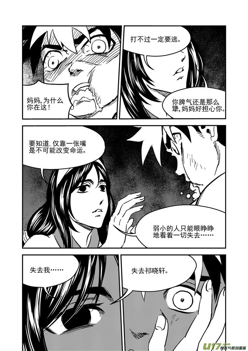 《虎x鹤 妖师录》漫画最新章节233（b） 崩坏免费下拉式在线观看章节第【19】张图片