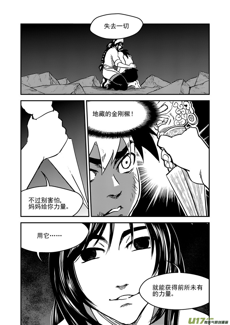 《虎x鹤 妖师录》漫画最新章节233（b） 崩坏免费下拉式在线观看章节第【20】张图片