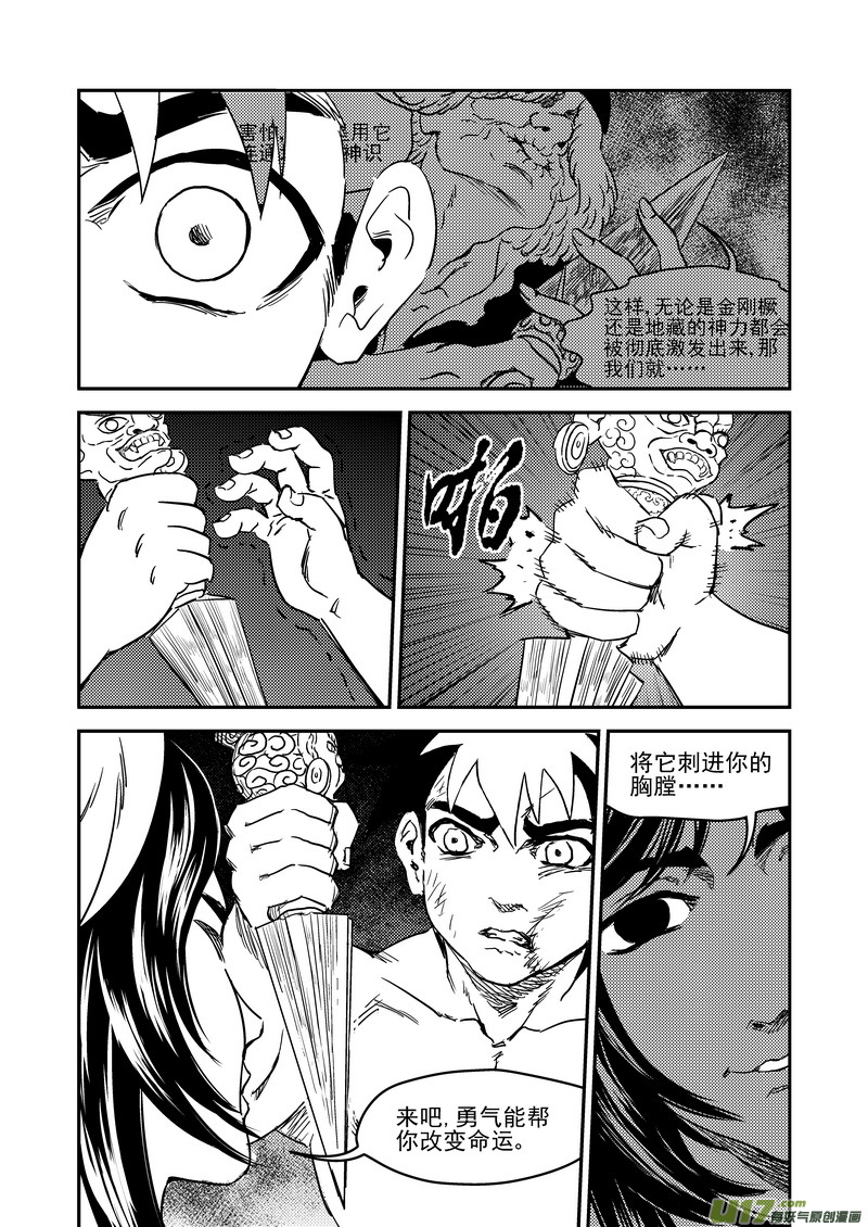 《虎x鹤 妖师录》漫画最新章节233（b） 崩坏免费下拉式在线观看章节第【21】张图片