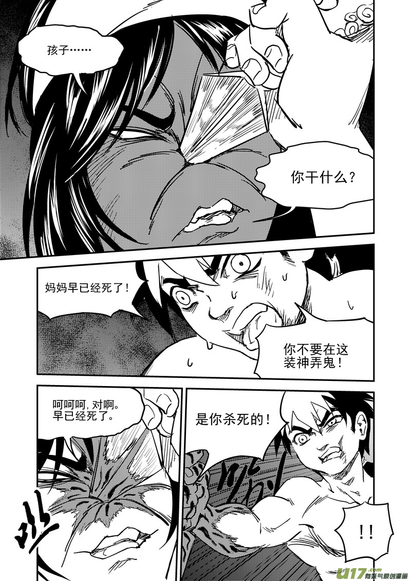 《虎x鹤 妖师录》漫画最新章节233（b） 崩坏免费下拉式在线观看章节第【23】张图片