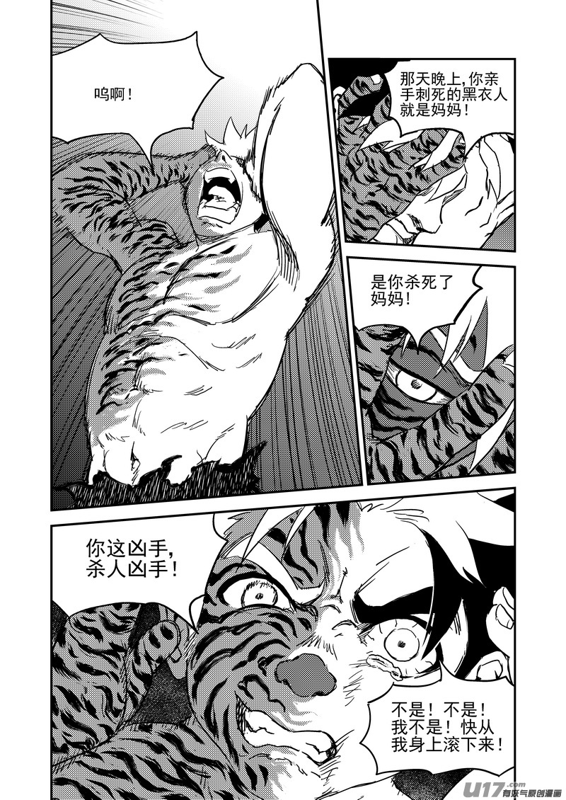 《虎x鹤 妖师录》漫画最新章节233（b） 崩坏免费下拉式在线观看章节第【24】张图片