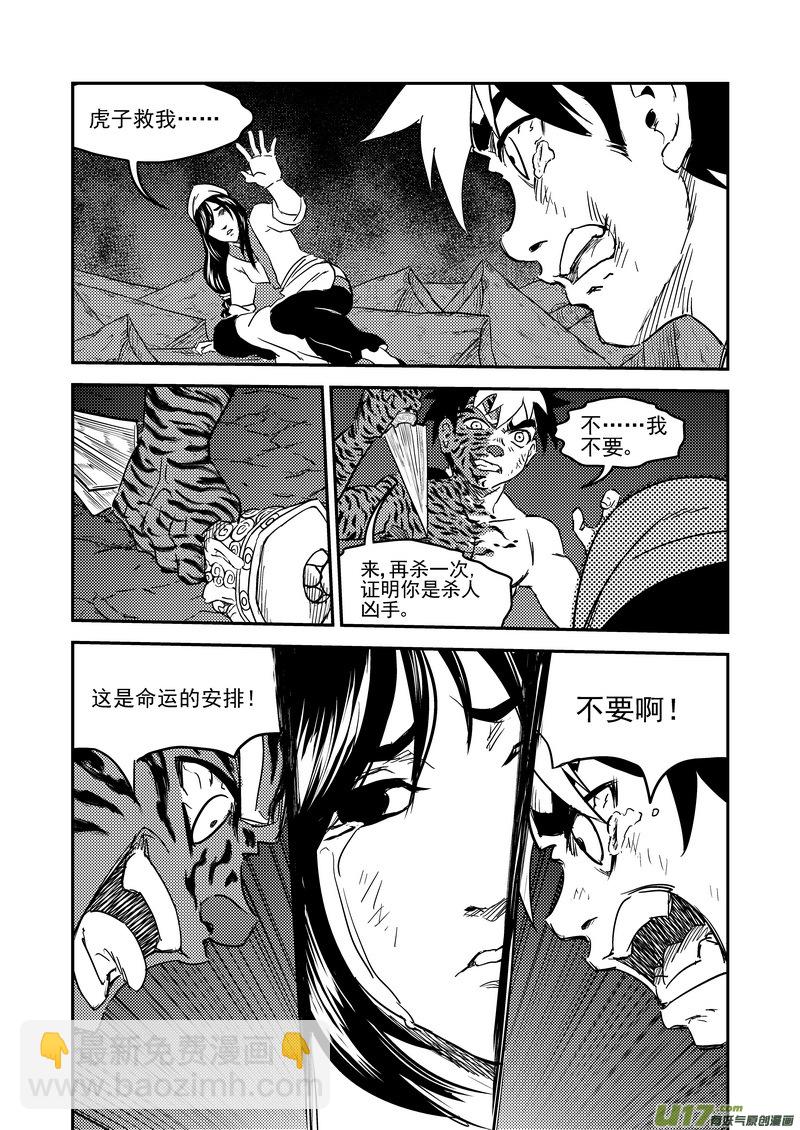 《虎x鹤 妖师录》漫画最新章节233（b） 崩坏免费下拉式在线观看章节第【25】张图片