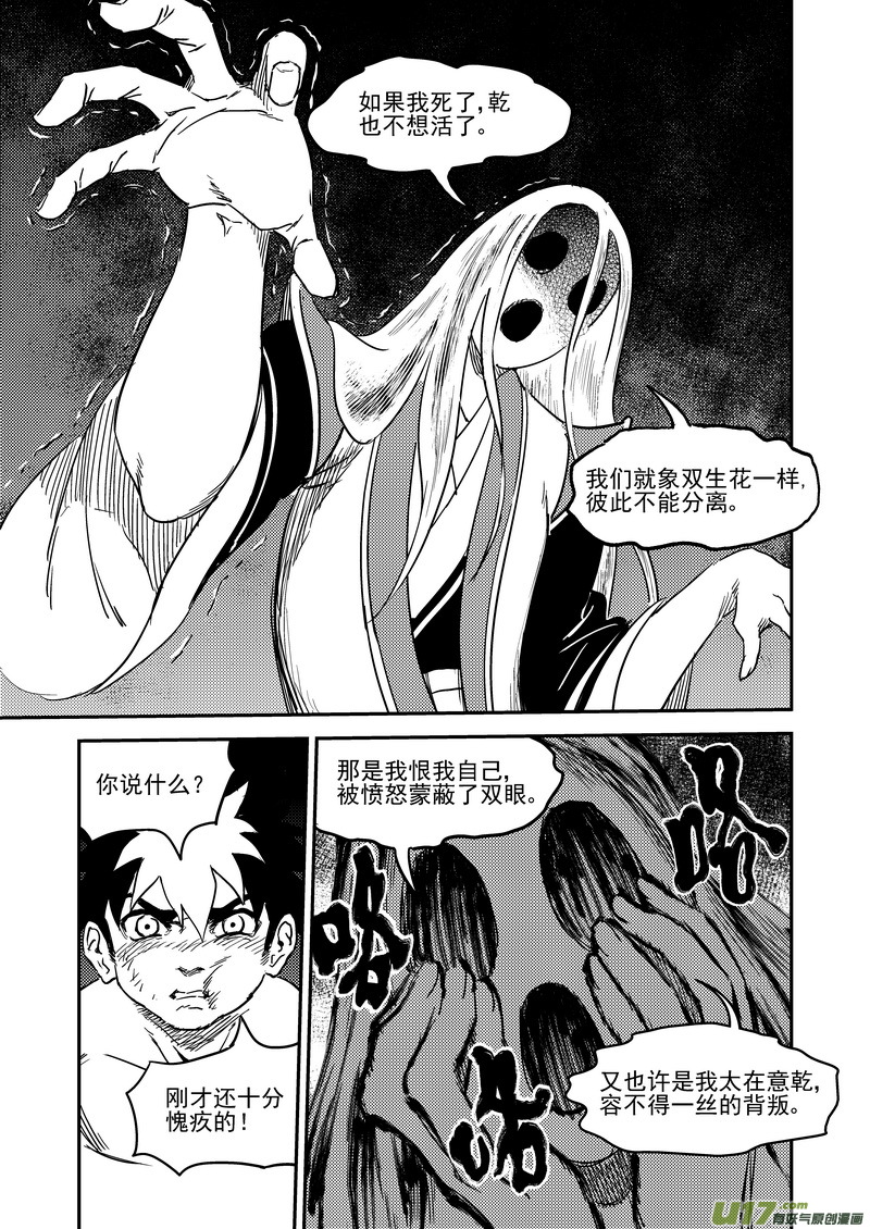 《虎x鹤 妖师录》漫画最新章节233（b） 崩坏免费下拉式在线观看章节第【6】张图片