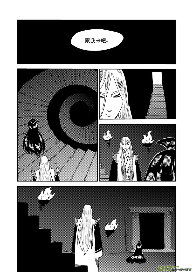 《虎x鹤 妖师录》漫画最新章节234 新的命运免费下拉式在线观看章节第【11】张图片