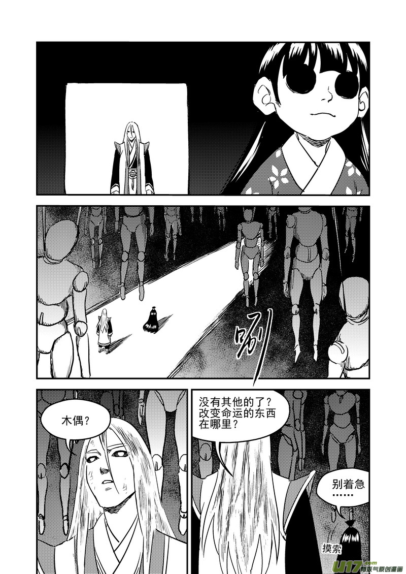 《虎x鹤 妖师录》漫画最新章节234 新的命运免费下拉式在线观看章节第【12】张图片