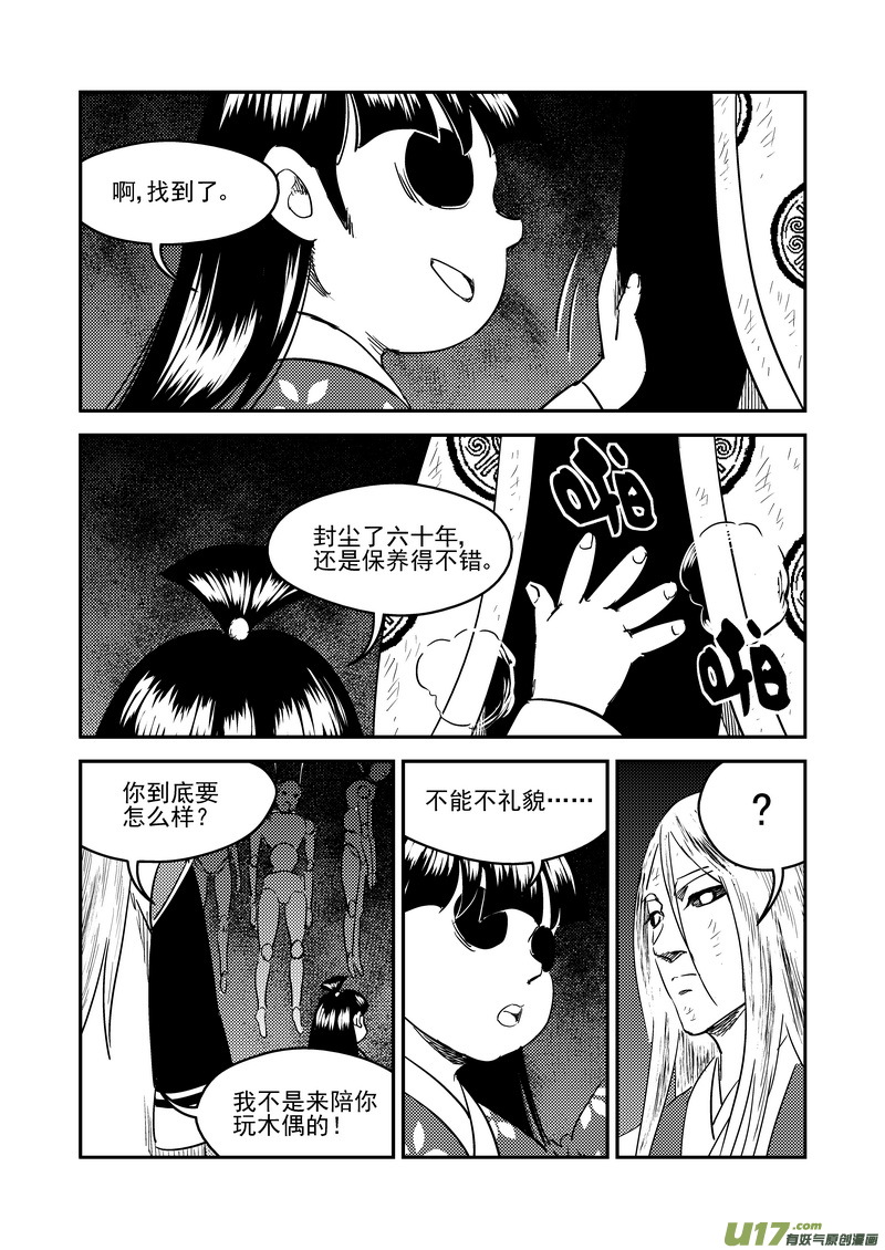 《虎x鹤 妖师录》漫画最新章节234 新的命运免费下拉式在线观看章节第【13】张图片