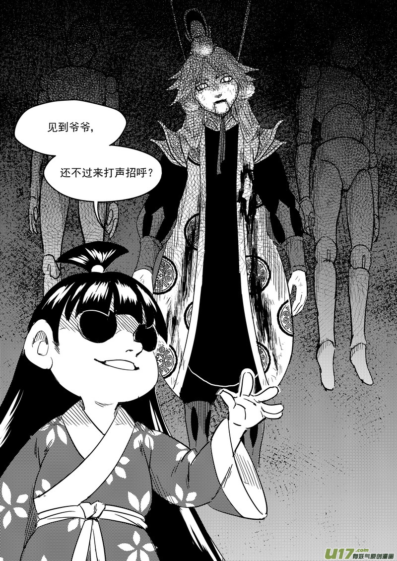 《虎x鹤 妖师录》漫画最新章节234 新的命运免费下拉式在线观看章节第【14】张图片