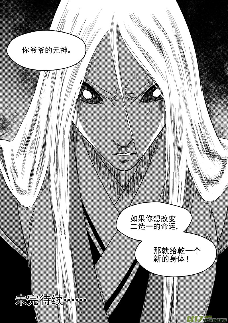 《虎x鹤 妖师录》漫画最新章节234 新的命运免费下拉式在线观看章节第【16】张图片