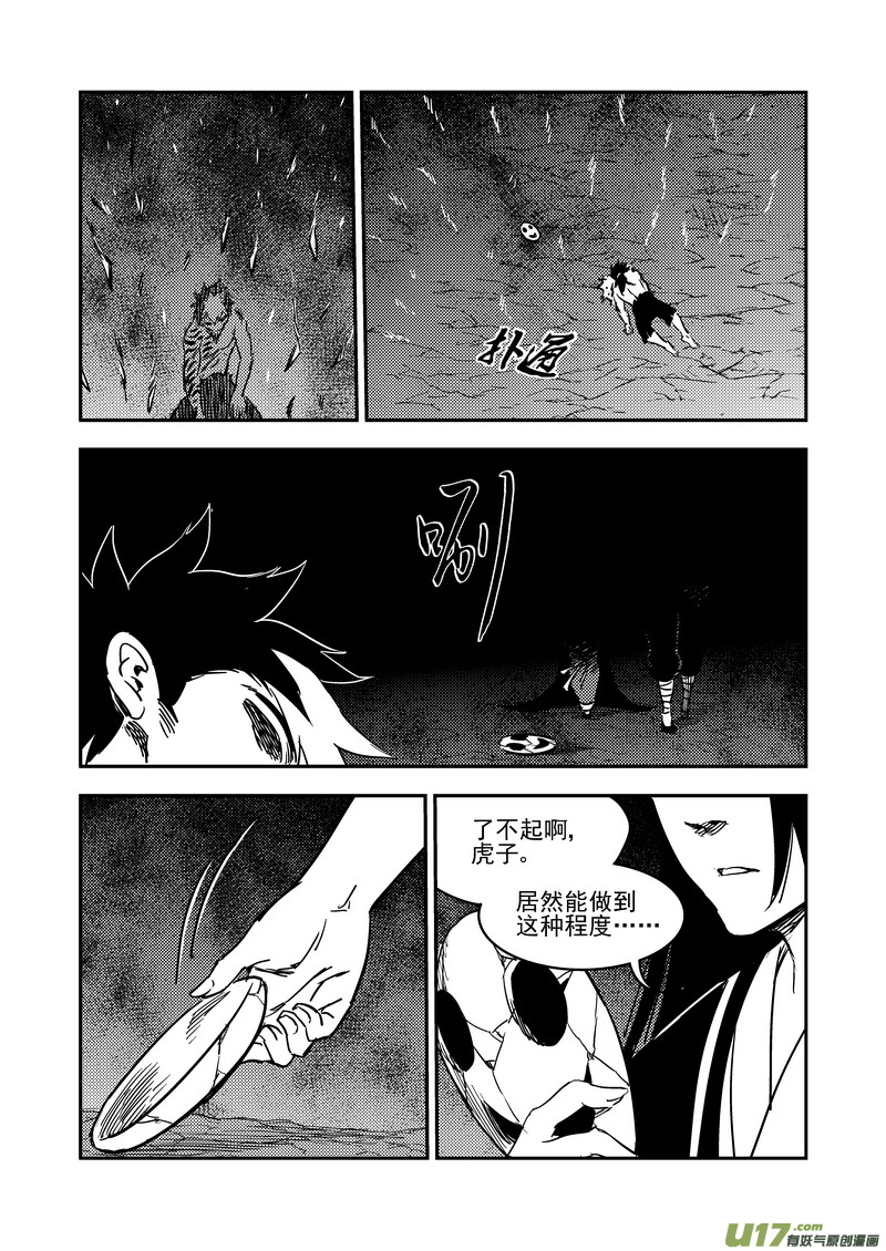 《虎x鹤 妖师录》漫画最新章节234 新的命运免费下拉式在线观看章节第【4】张图片