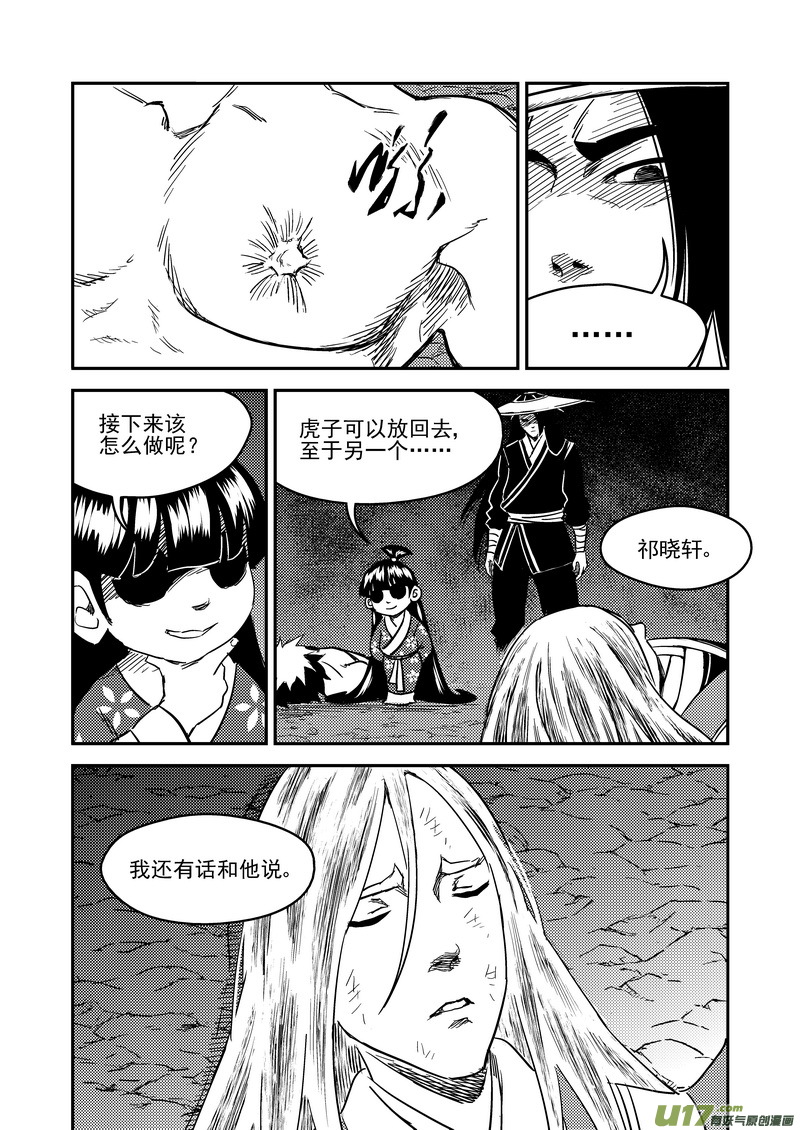 《虎x鹤 妖师录》漫画最新章节234 新的命运免费下拉式在线观看章节第【7】张图片