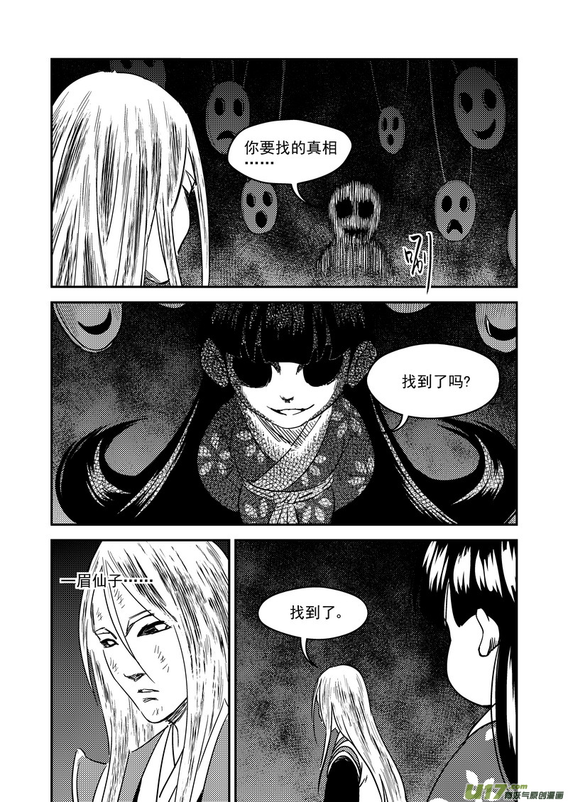 《虎x鹤 妖师录》漫画最新章节234 新的命运免费下拉式在线观看章节第【9】张图片