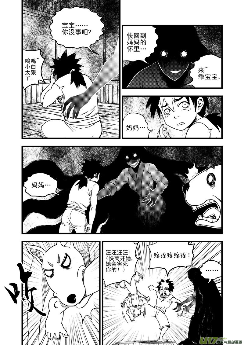 《虎x鹤 妖师录》漫画最新章节26 我不是小白免费下拉式在线观看章节第【12】张图片