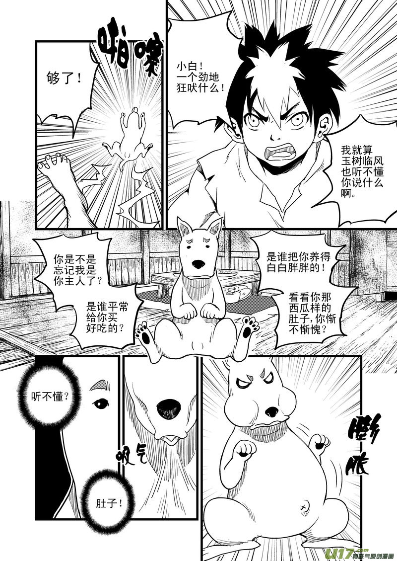 《虎x鹤 妖师录》漫画最新章节26 我不是小白免费下拉式在线观看章节第【13】张图片