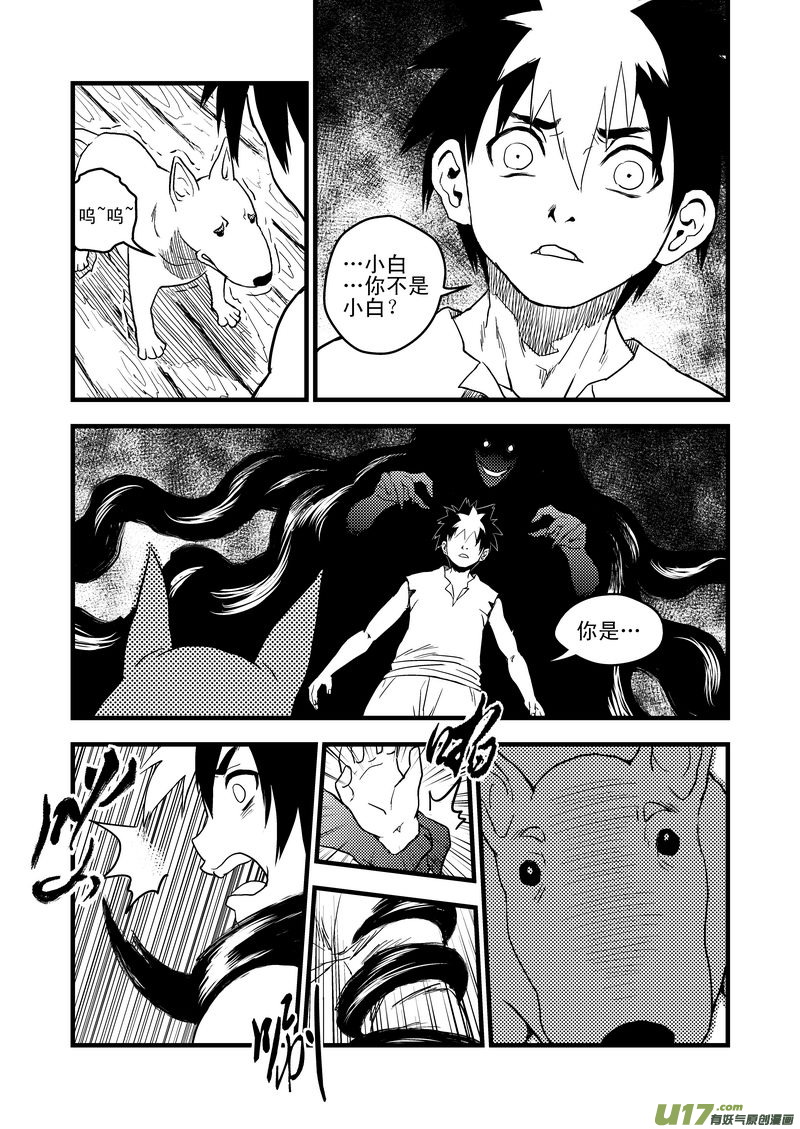 《虎x鹤 妖师录》漫画最新章节26 我不是小白免费下拉式在线观看章节第【16】张图片