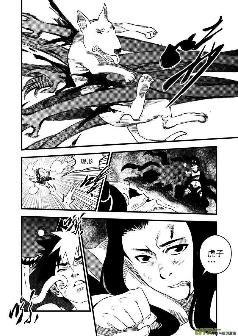 《虎x鹤 妖师录》漫画最新章节26 我不是小白免费下拉式在线观看章节第【18】张图片