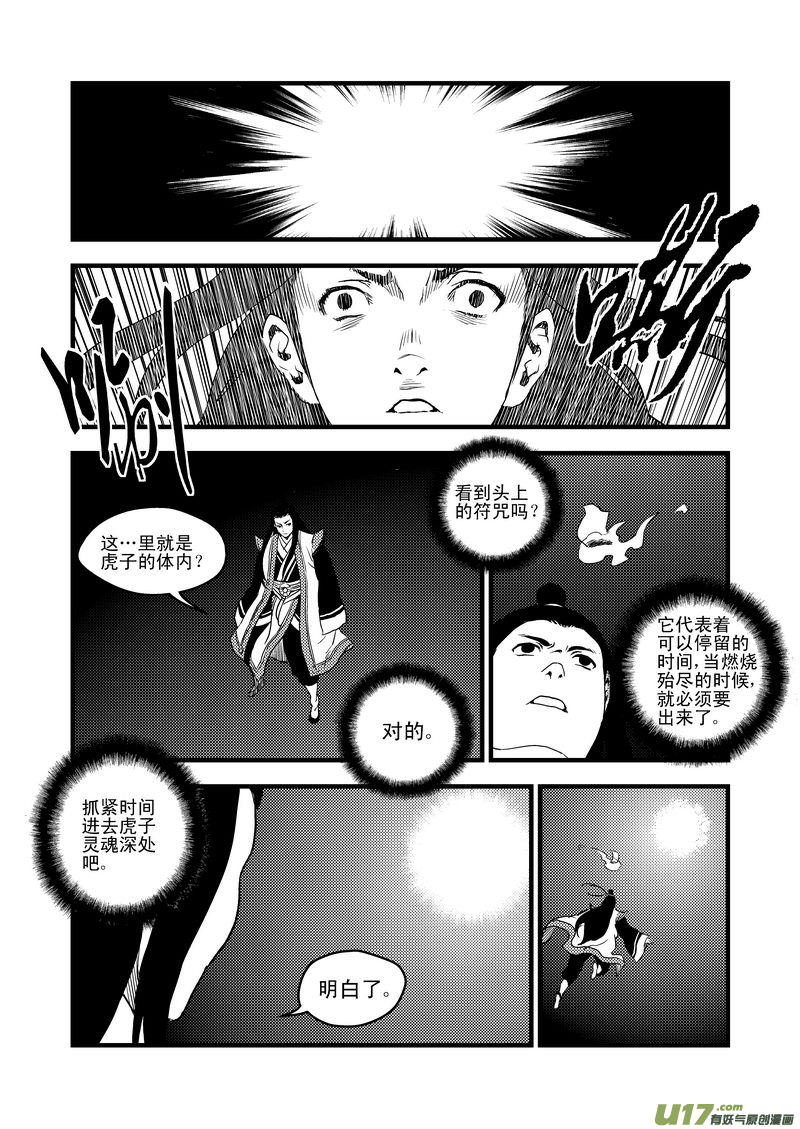 《虎x鹤 妖师录》漫画最新章节26 我不是小白免费下拉式在线观看章节第【6】张图片