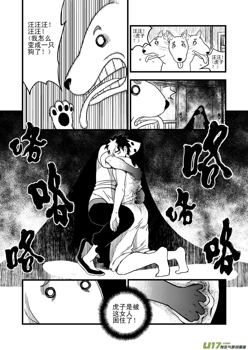 《虎x鹤 妖师录》漫画最新章节26 我不是小白免费下拉式在线观看章节第【9】张图片