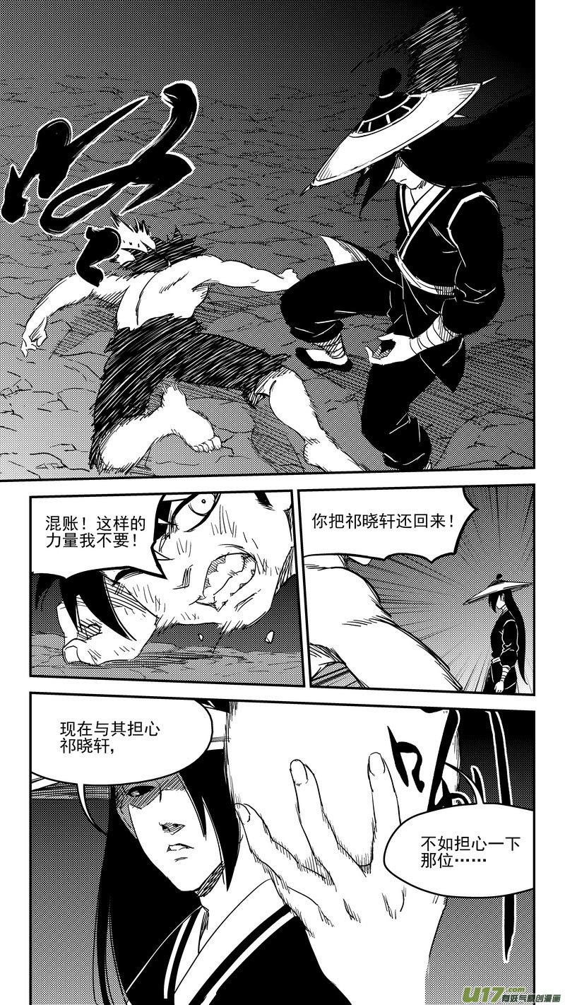 《虎x鹤 妖师录》漫画最新章节235 力量免费下拉式在线观看章节第【9】张图片