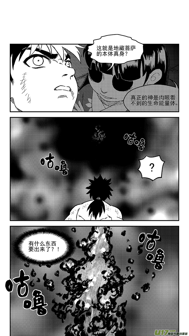 《虎x鹤 妖师录》漫画最新章节236 本体真身？免费下拉式在线观看章节第【16】张图片