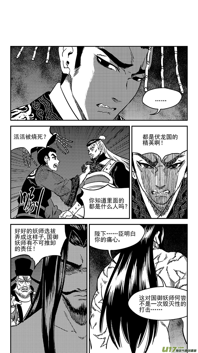 《虎x鹤 妖师录》漫画最新章节236 本体真身？免费下拉式在线观看章节第【6】张图片