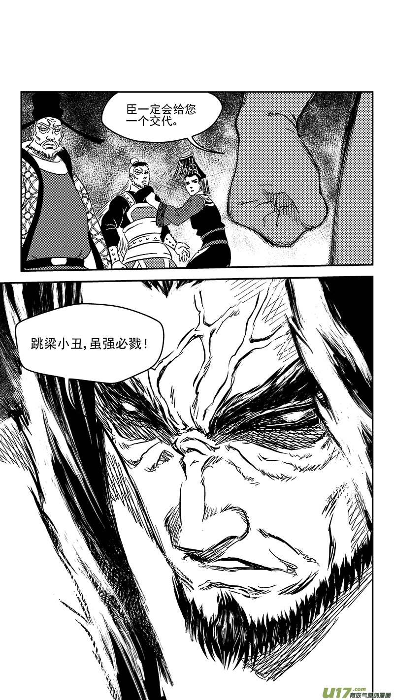 《虎x鹤 妖师录》漫画最新章节236 本体真身？免费下拉式在线观看章节第【7】张图片