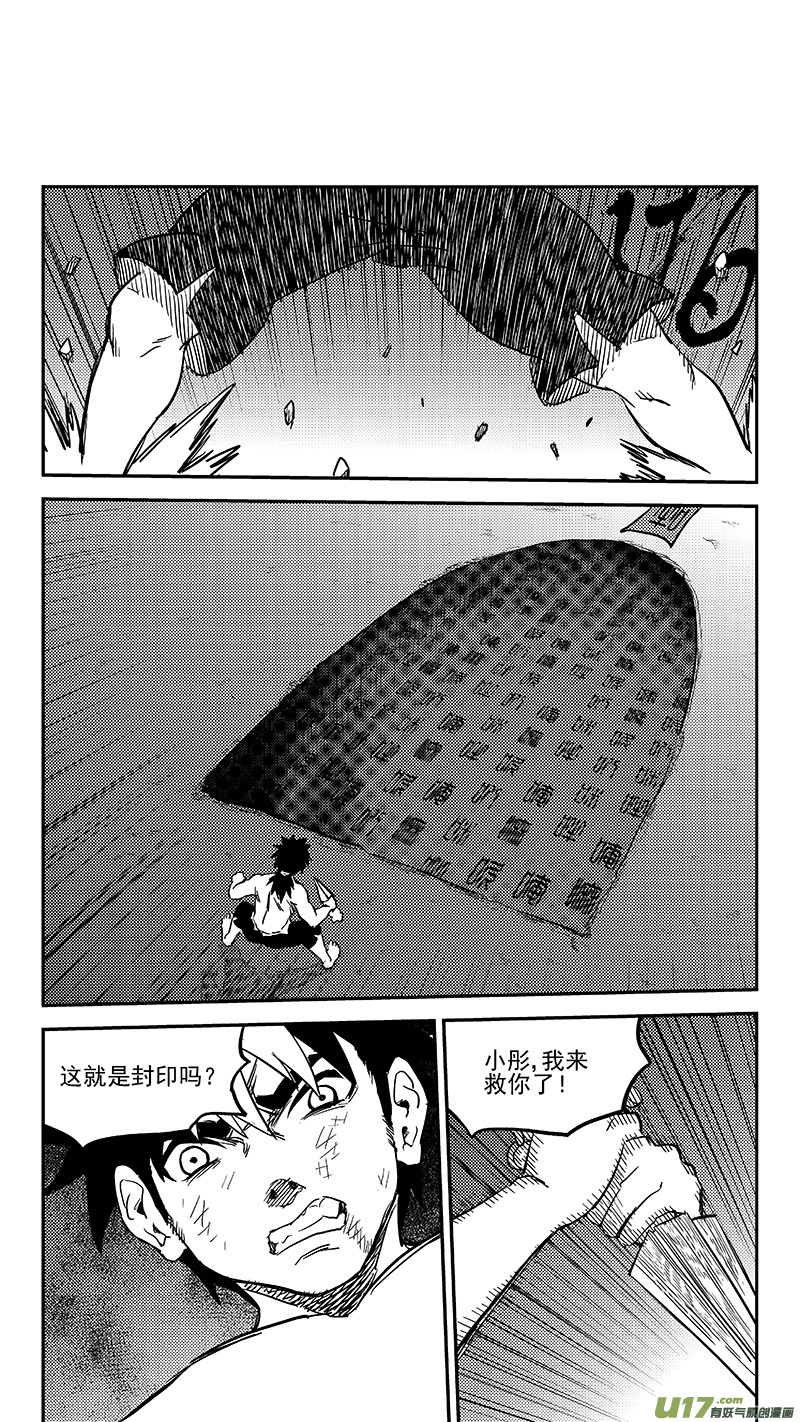 《虎x鹤 妖师录》漫画最新章节236 本体真身？免费下拉式在线观看章节第【8】张图片