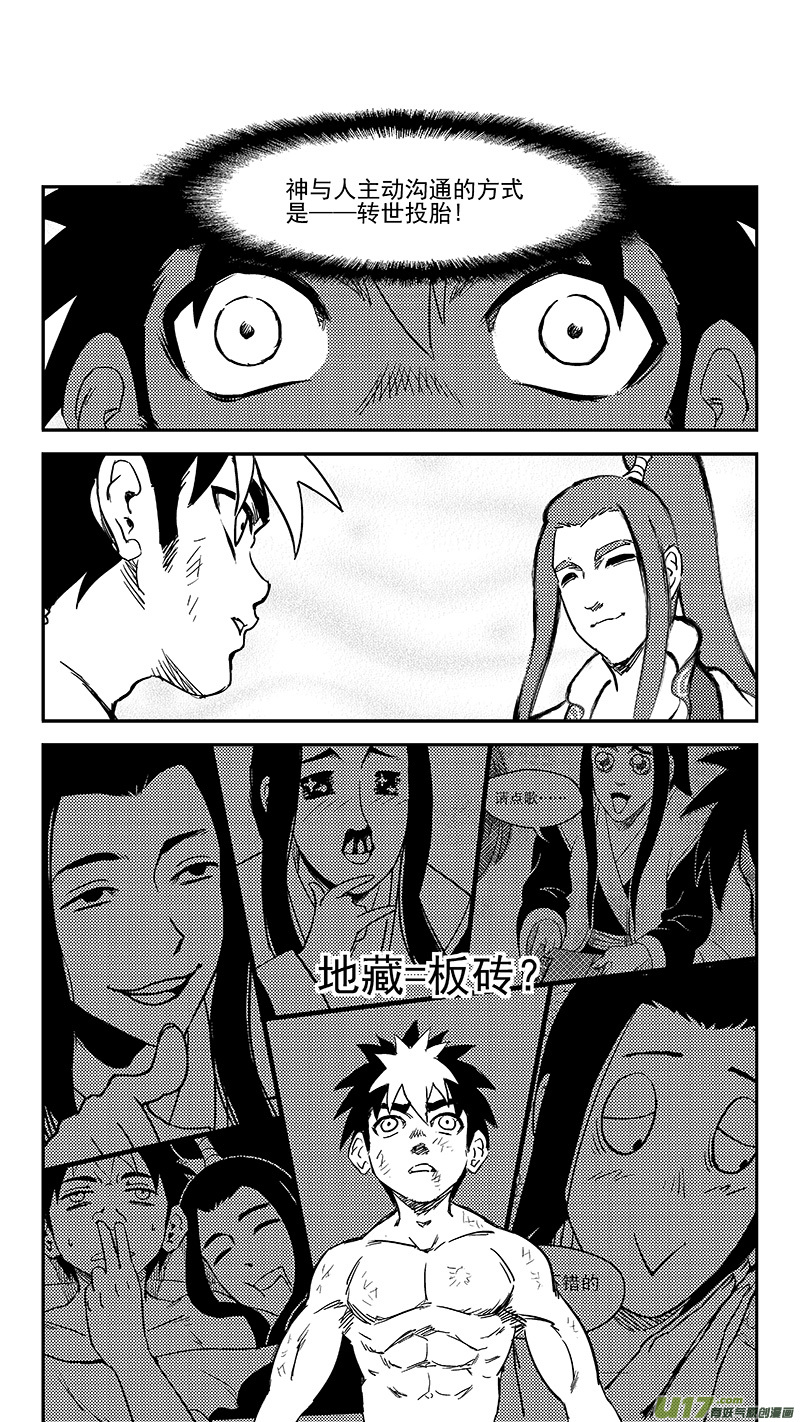 《虎x鹤 妖师录》漫画最新章节237 化身免费下拉式在线观看章节第【10】张图片