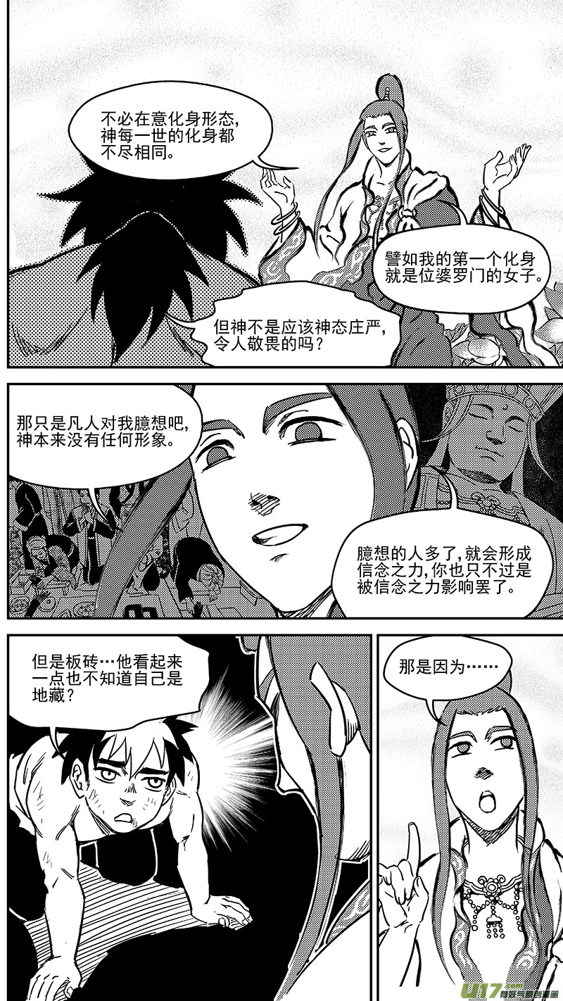 《虎x鹤 妖师录》漫画最新章节237 化身免费下拉式在线观看章节第【12】张图片