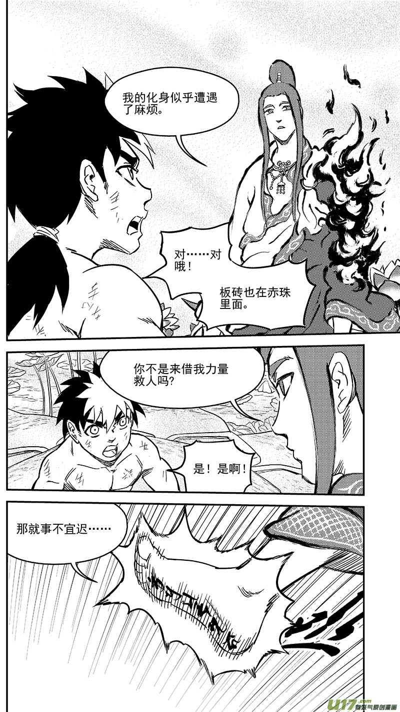 《虎x鹤 妖师录》漫画最新章节237 化身免费下拉式在线观看章节第【14】张图片