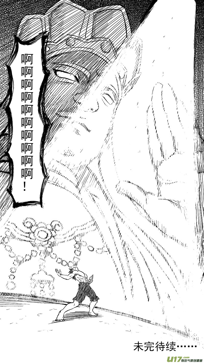 《虎x鹤 妖师录》漫画最新章节237 化身免费下拉式在线观看章节第【17】张图片