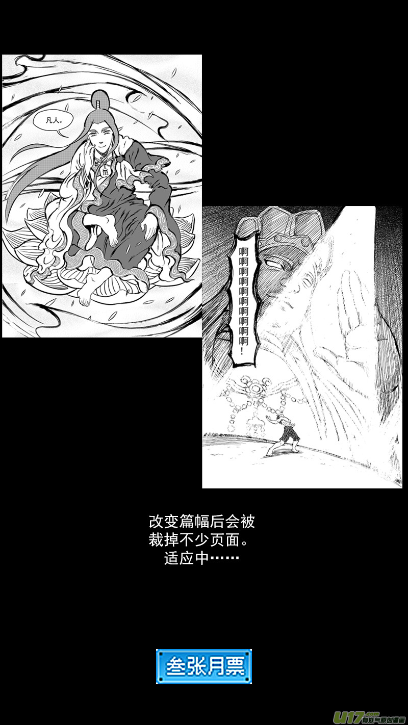 《虎x鹤 妖师录》漫画最新章节237 化身免费下拉式在线观看章节第【18】张图片