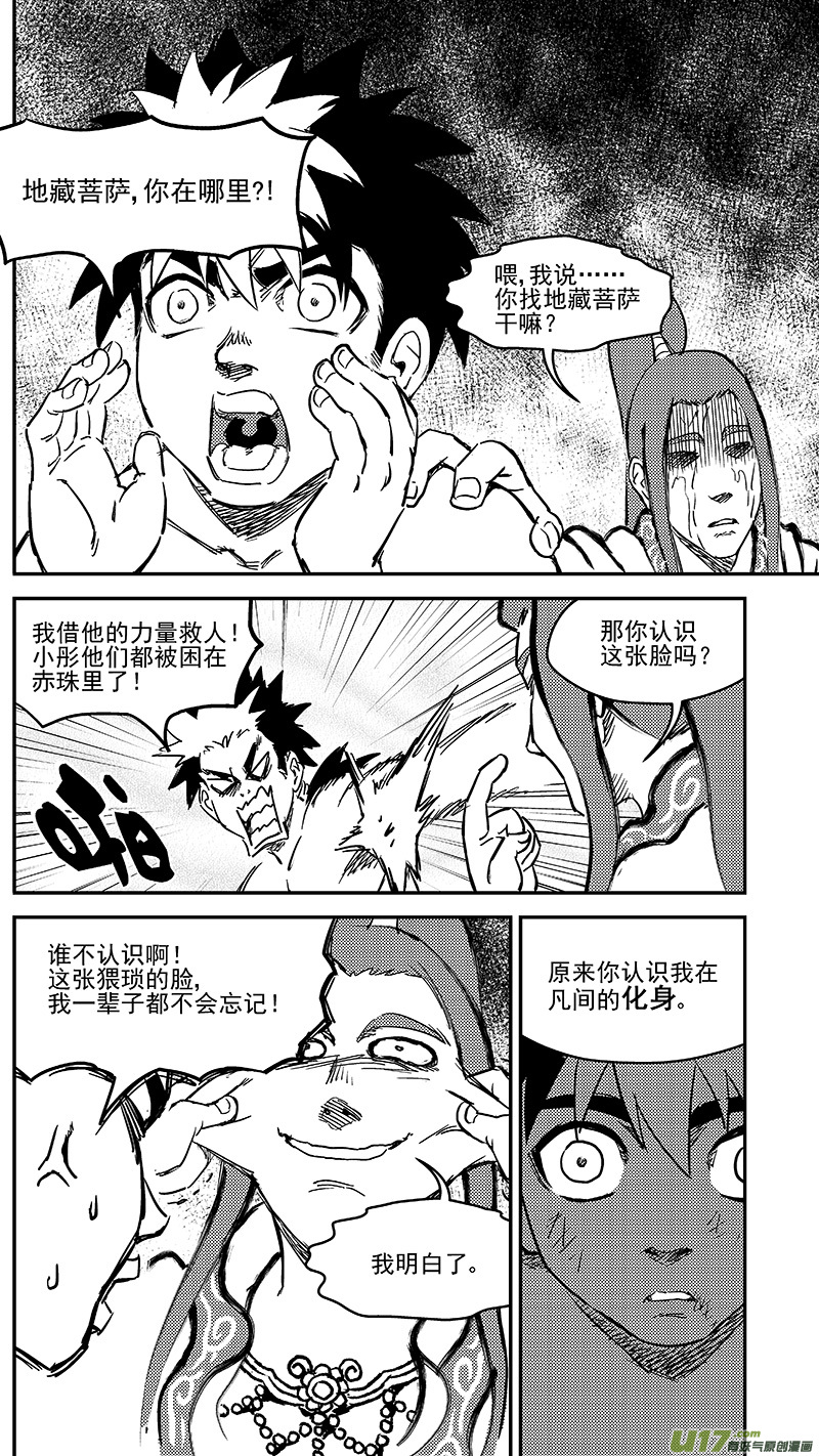 《虎x鹤 妖师录》漫画最新章节237 化身免费下拉式在线观看章节第【8】张图片