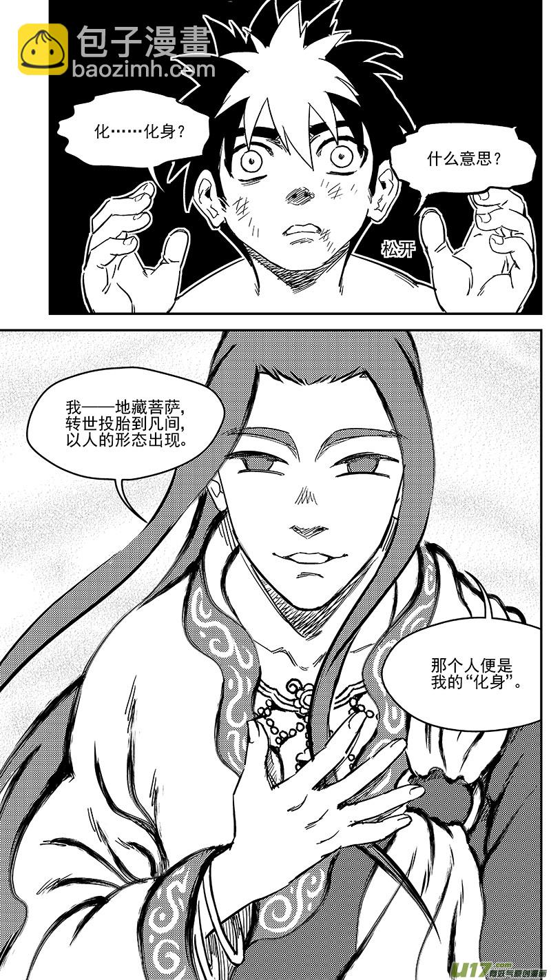 《虎x鹤 妖师录》漫画最新章节237 化身免费下拉式在线观看章节第【9】张图片