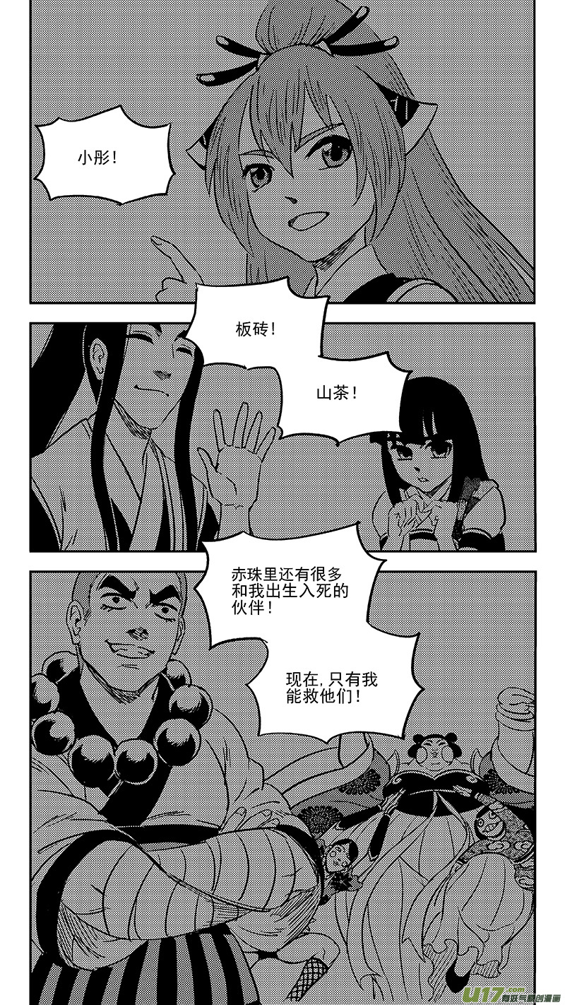 《虎x鹤 妖师录》漫画最新章节238 一臂之力免费下拉式在线观看章节第【7】张图片