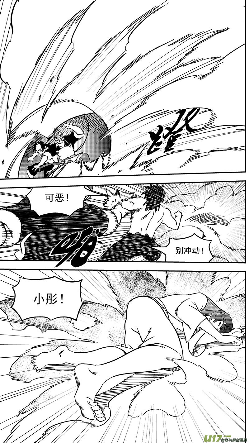 《虎x鹤 妖师录》漫画最新章节240 会合免费下拉式在线观看章节第【7】张图片