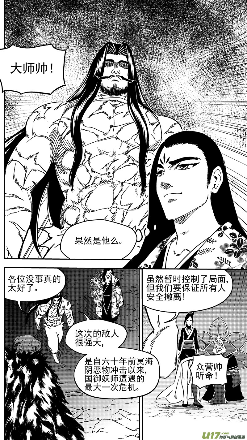 《虎x鹤 妖师录》漫画最新章节241 恶魔降临免费下拉式在线观看章节第【10】张图片