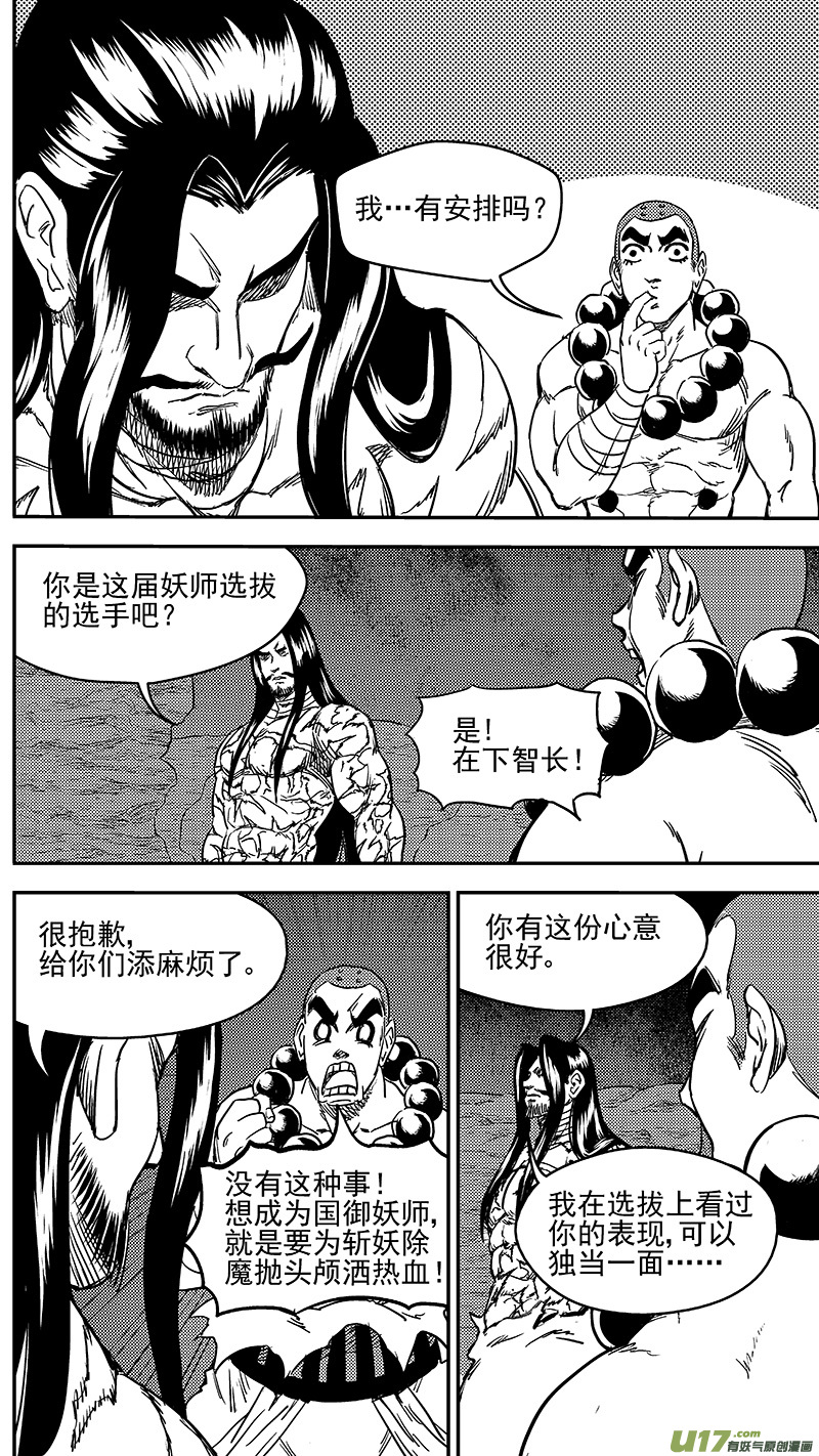 《虎x鹤 妖师录》漫画最新章节241 恶魔降临免费下拉式在线观看章节第【12】张图片