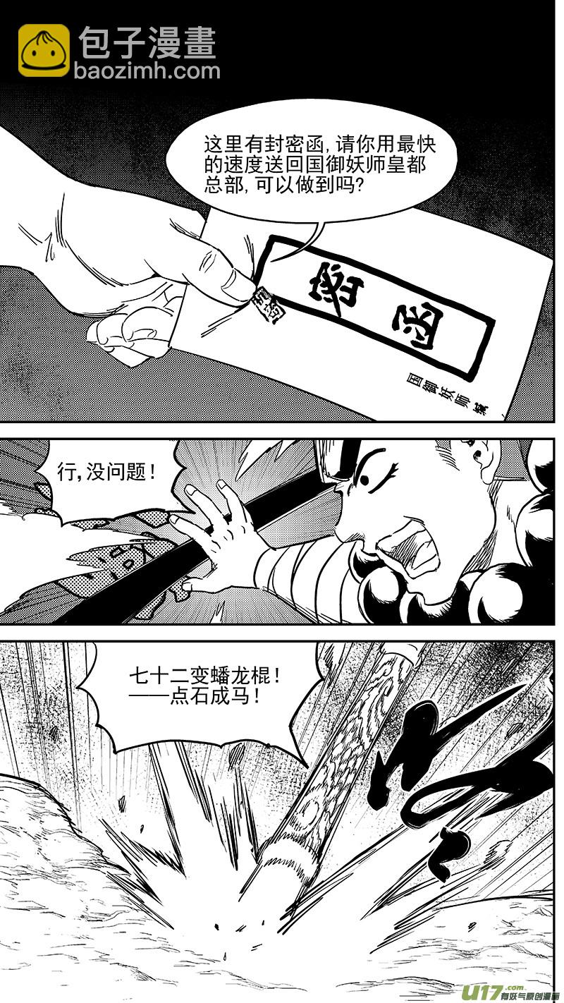 《虎x鹤 妖师录》漫画最新章节241 恶魔降临免费下拉式在线观看章节第【13】张图片