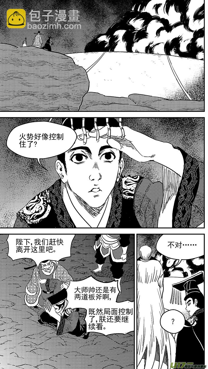 《虎x鹤 妖师录》漫画最新章节241 恶魔降临免费下拉式在线观看章节第【15】张图片