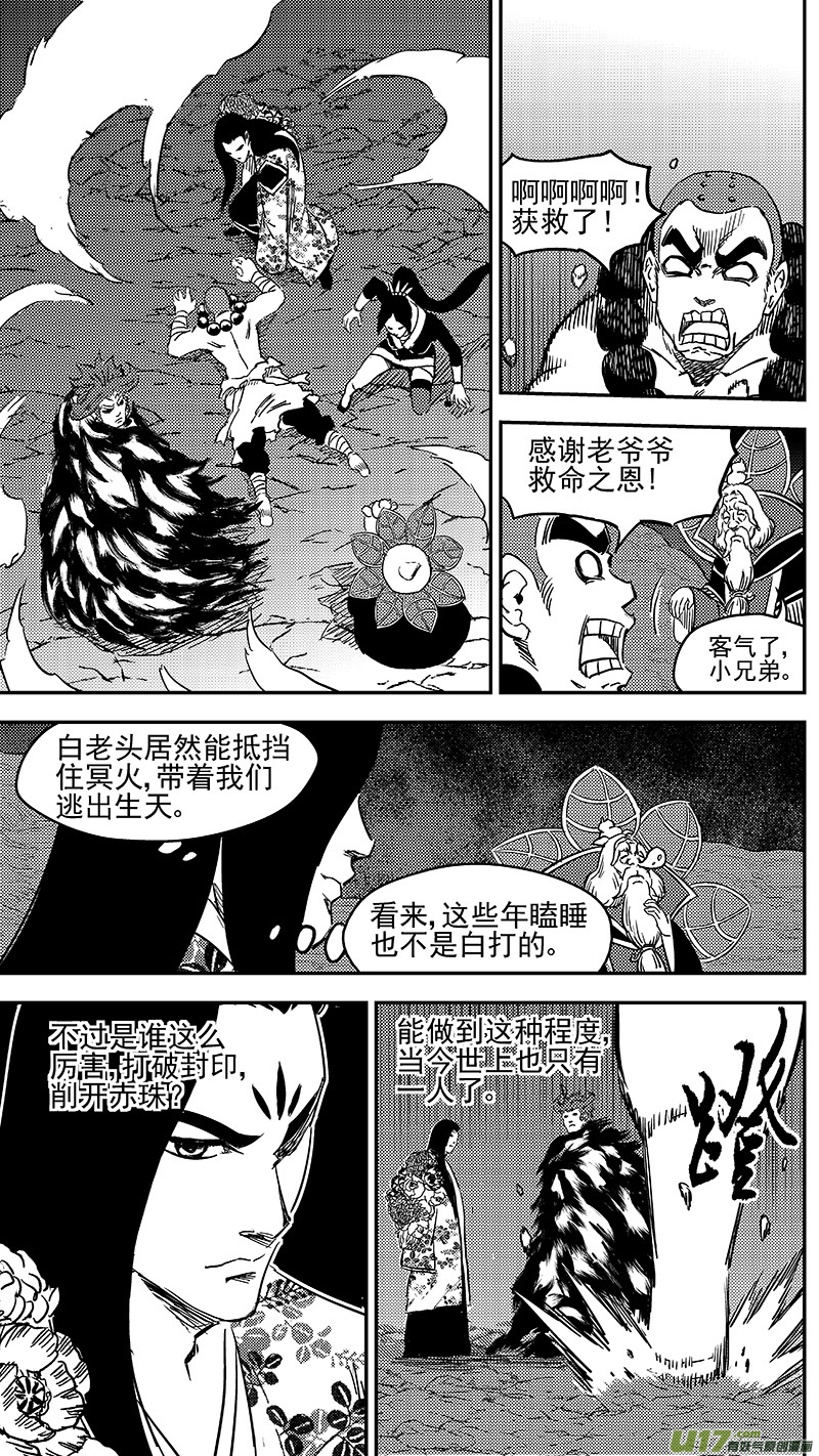 《虎x鹤 妖师录》漫画最新章节241 恶魔降临免费下拉式在线观看章节第【9】张图片