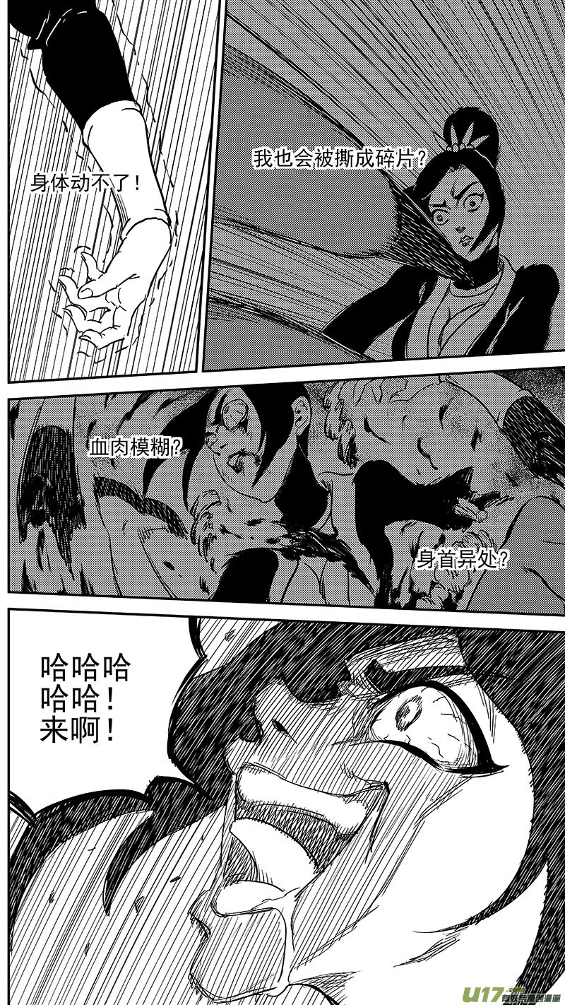 《虎x鹤 妖师录》漫画最新章节243 铁烈免费下拉式在线观看章节第【10】张图片