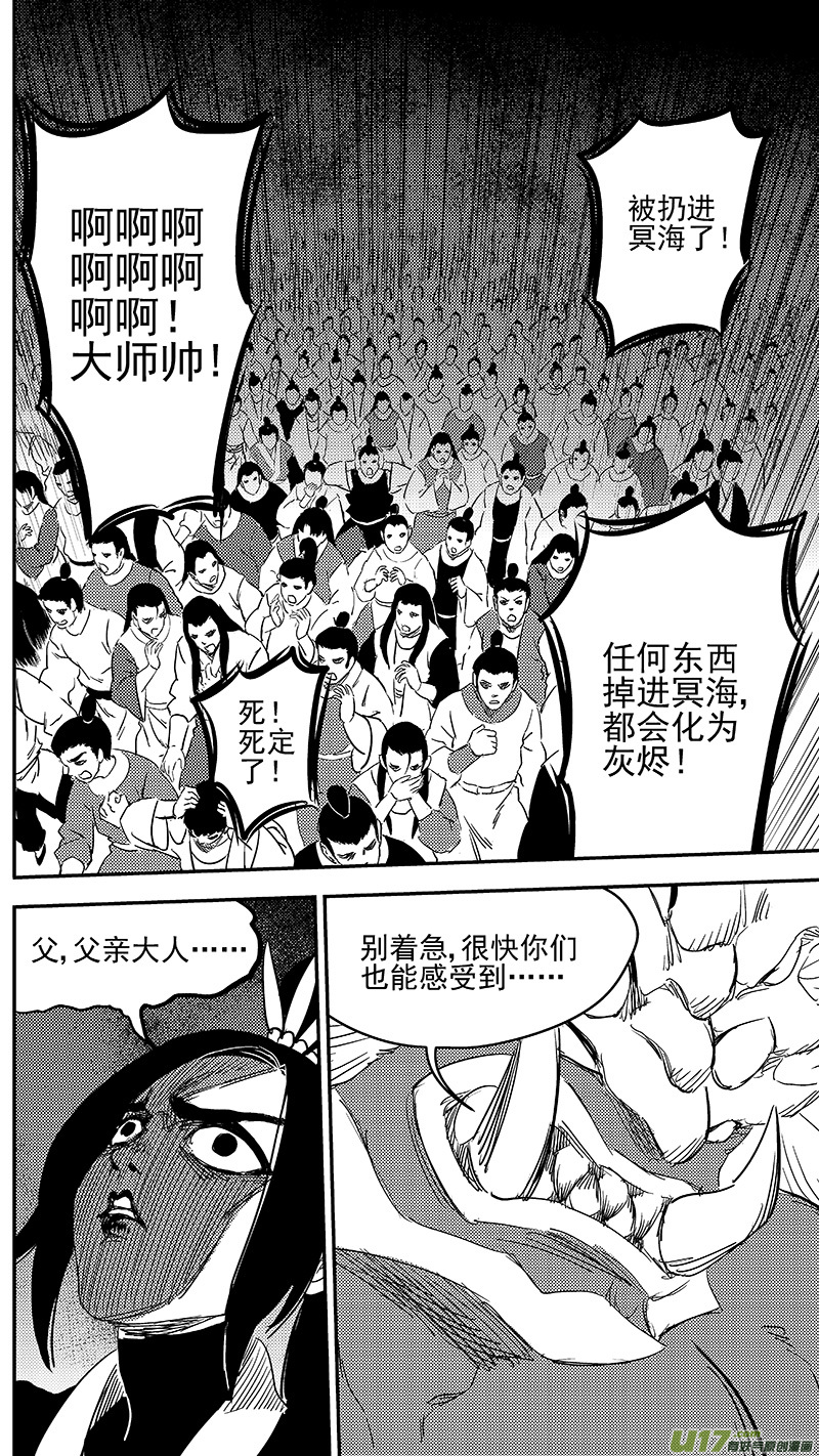 《虎x鹤 妖师录》漫画最新章节245 绝望（下）免费下拉式在线观看章节第【18】张图片