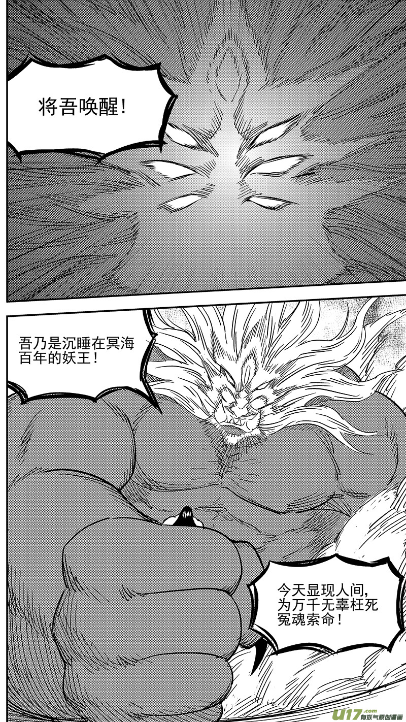 《虎x鹤 妖师录》漫画最新章节245 绝望（下）免费下拉式在线观看章节第【6】张图片