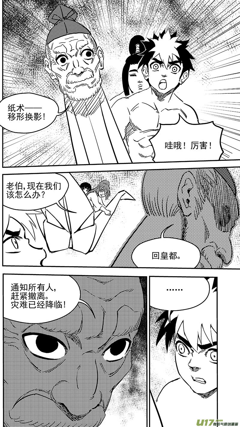 《虎x鹤 妖师录》漫画最新章节246  腹背受敌免费下拉式在线观看章节第【14】张图片