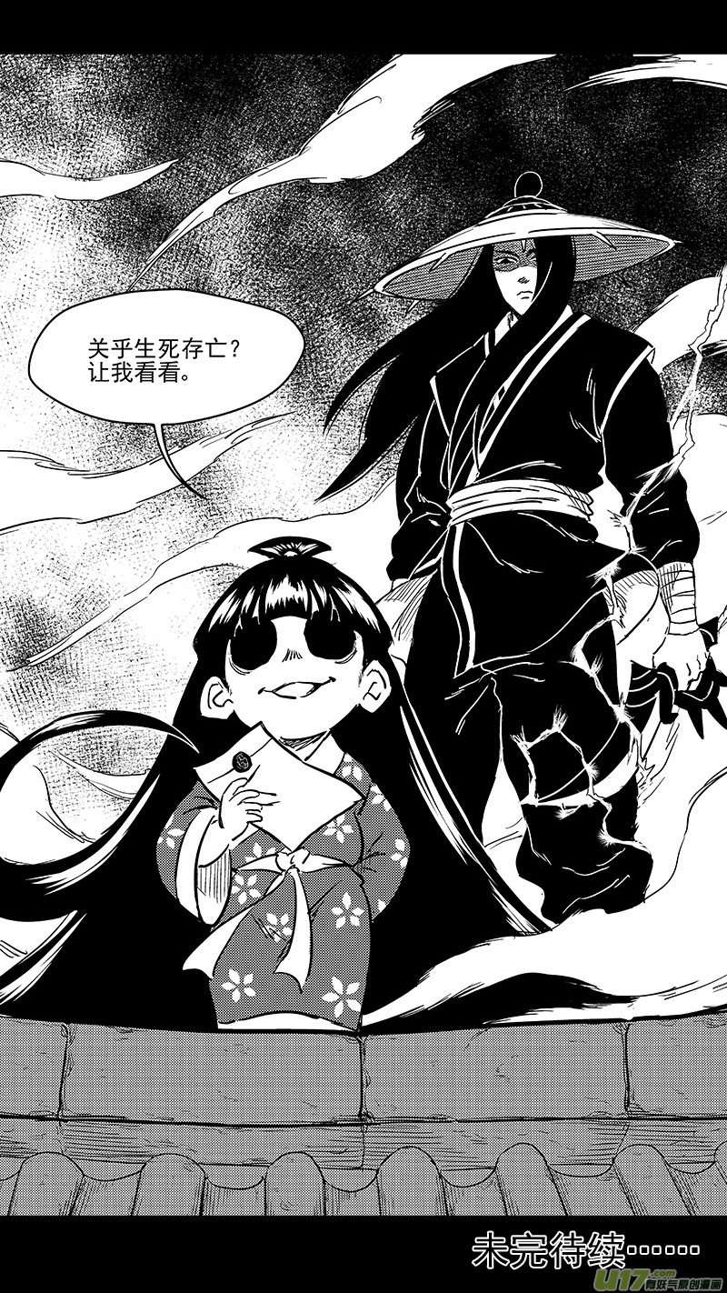 《虎x鹤 妖师录》漫画最新章节248 密函免费下拉式在线观看章节第【11】张图片